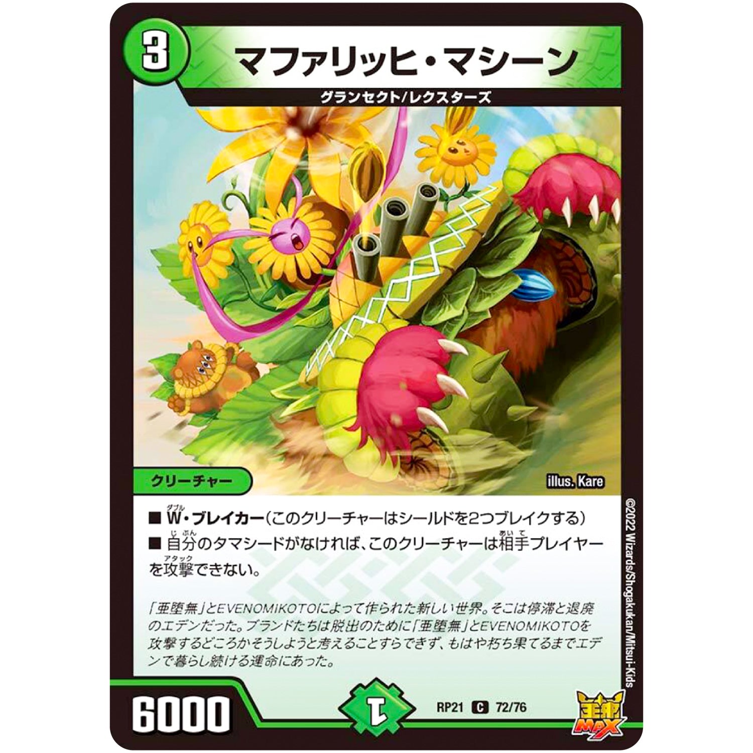 マファリッヒ・マシーン【C】(RP21 72/76 王来MAX 第1弾 鬼ヤバ逆襲S-MAX!!【DMRP-21】)