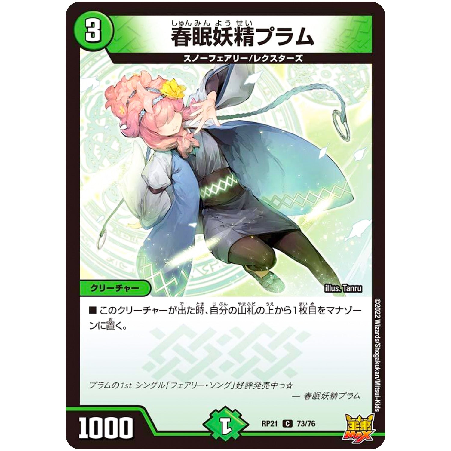 春眠妖精プラム【C】(RP21 73/76 王来MAX 第1弾 鬼ヤバ逆襲S-MAX!!【DMRP-21】)