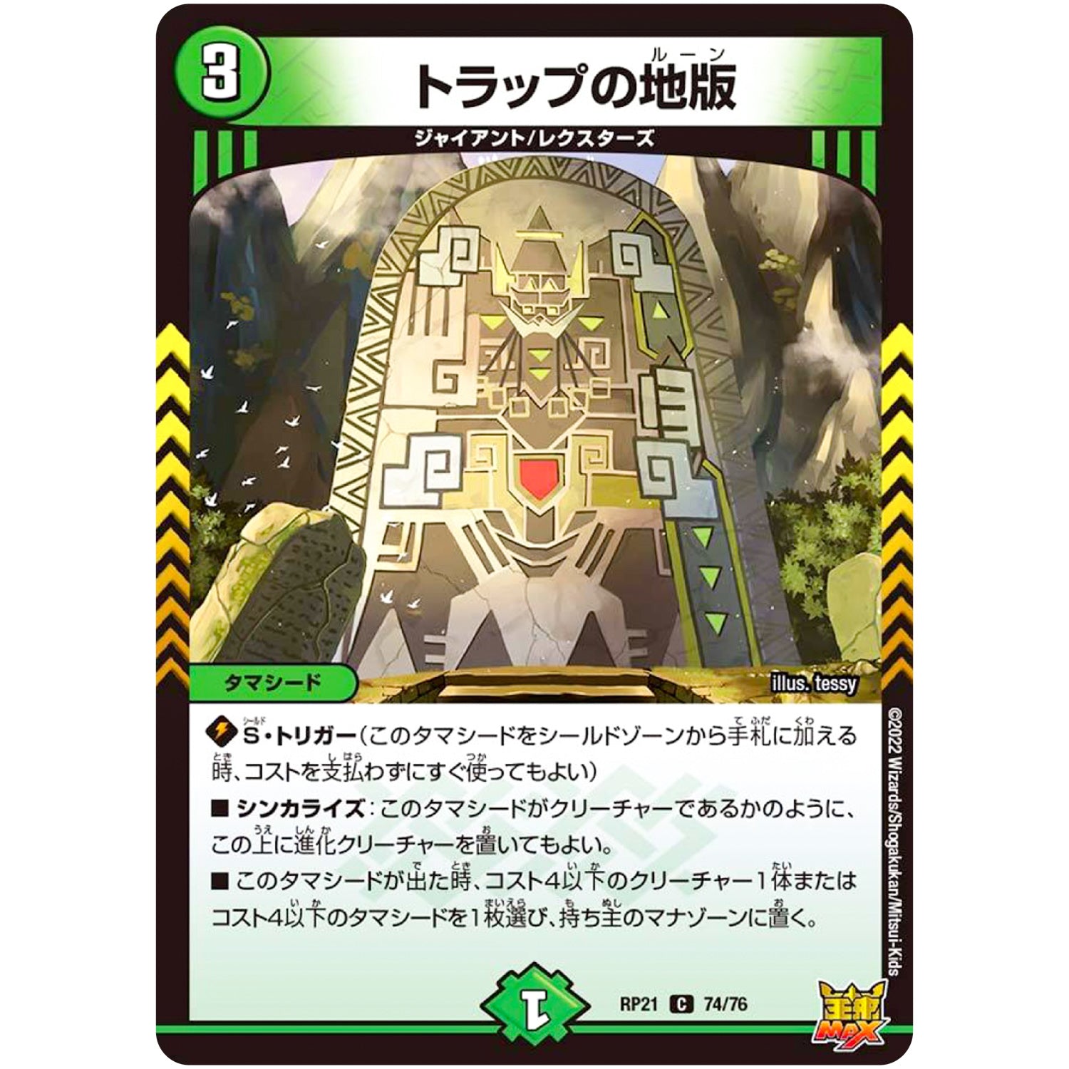 トラップの地版【C】(RP21 74/76 王来MAX 第1弾 鬼ヤバ逆襲S-MAX!!【DMRP-21】)