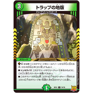 トラップの地版【C】(RP21 74/76 王来MAX 第1弾 鬼ヤバ逆襲S-MAX!!【DMRP-21】)