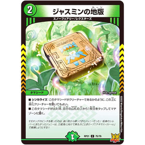 ジャスミンの地版【C】(RP21 75/76 王来MAX 第1弾 鬼ヤバ逆襲S-MAX!!【DMRP-21】)