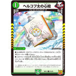 ヘルコプ太の心絵【C】(RP21 76/76 王来MAX 第1弾 鬼ヤバ逆襲S-MAX!!【DMRP-21】)