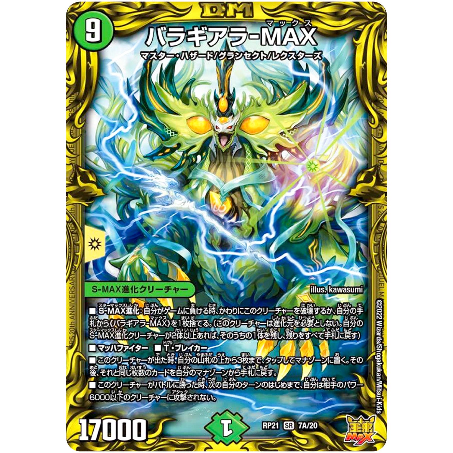 バラギアラ-MAX【SR】(RP21 7A/20 王来MAX 第1弾 鬼ヤバ逆襲S-MAX!!【DMRP-21】)