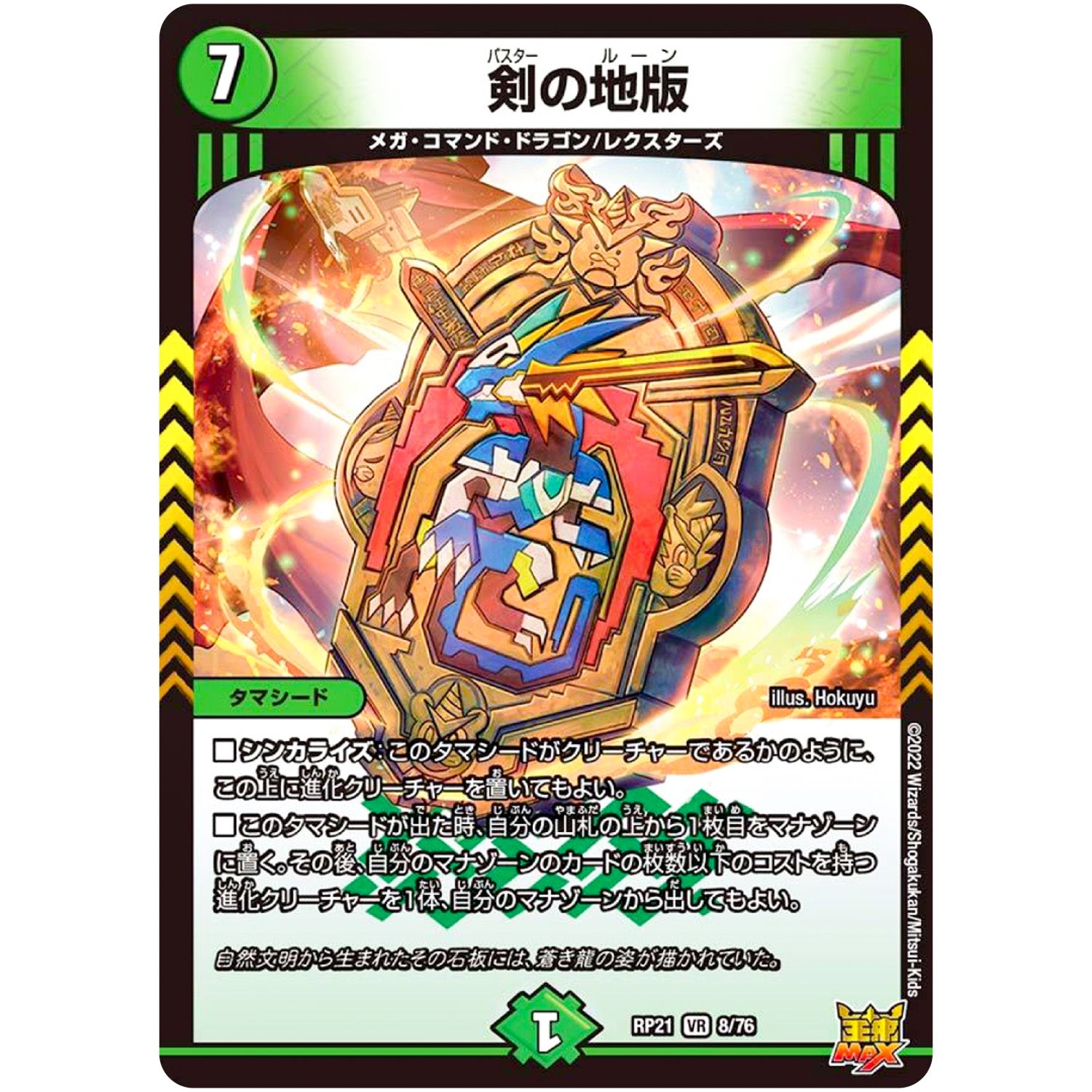 剣の地版【VR】(RP21 8/76 王来MAX 第1弾 鬼ヤバ逆襲S-MAX!!【DMRP-21】)
