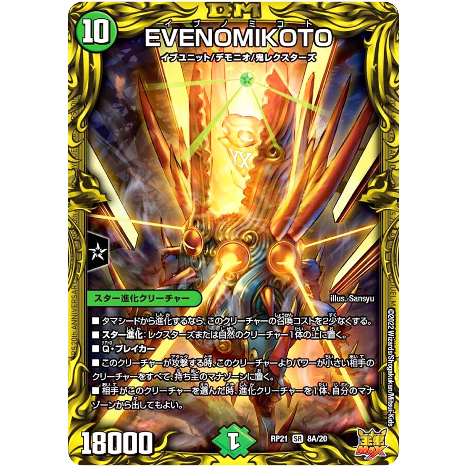 EVENOMIKOTO【SR】(RP21 8A/20 王来MAX 第1弾 鬼ヤバ逆襲S-MAX!!【DMRP-21】)