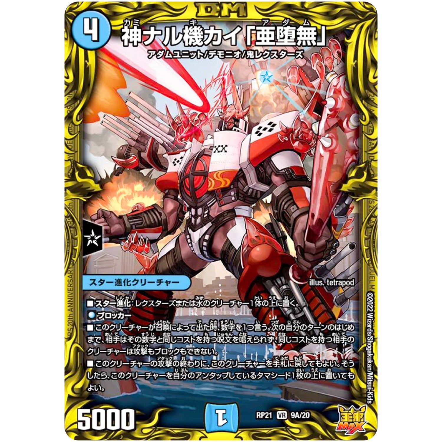 神ナル機カイ「亜堕無」【VR】(RP21 9A/20 王来MAX 第1弾 鬼ヤバ逆襲S-MAX!!【DMRP-21】)