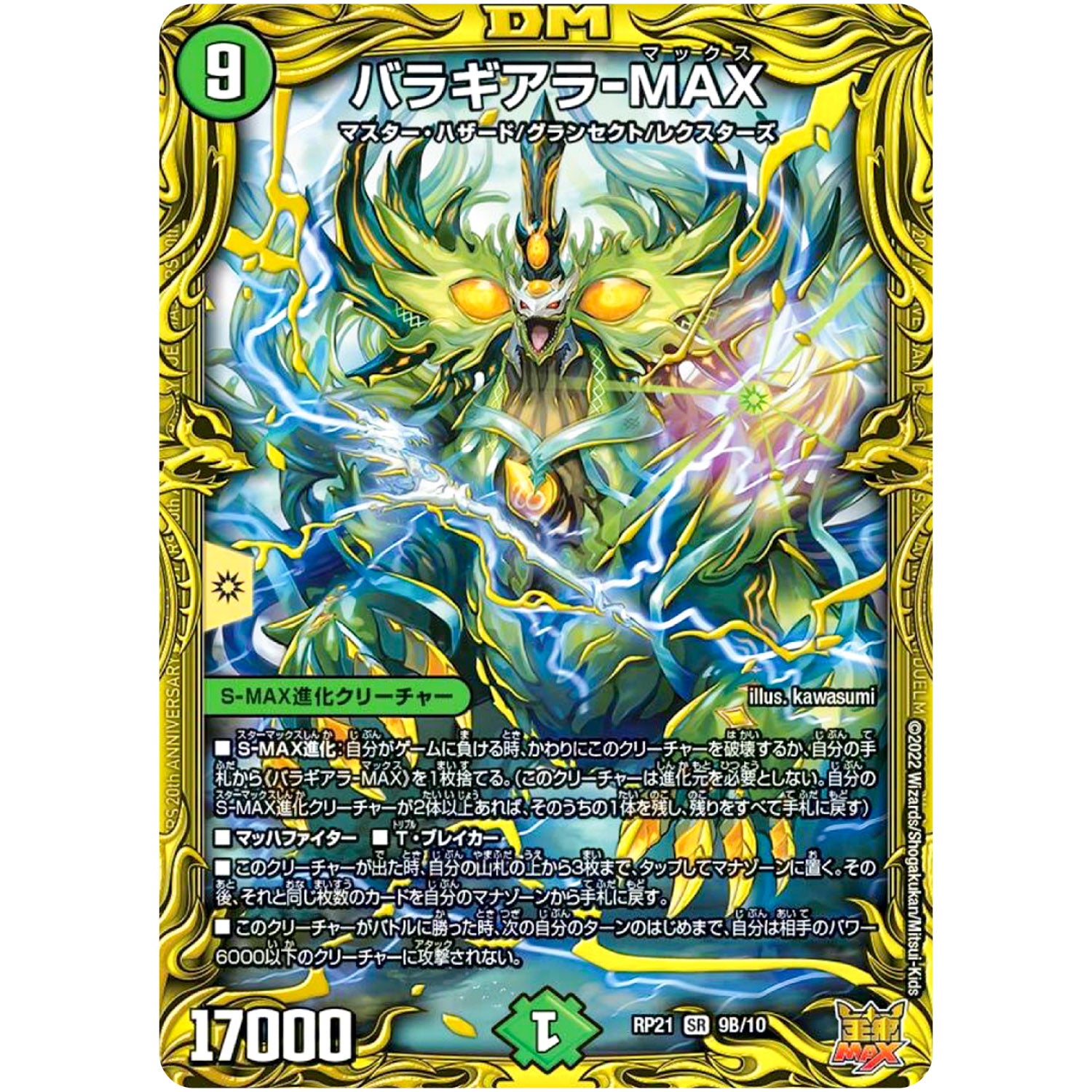 バラギアラ-MAX【SR】(RP21 9B/10 王来MAX 第1弾 鬼ヤバ逆襲S-MAX!!【DMRP-21】)