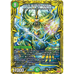 バラギアラ-MAX【SR】(RP21 9B/10 王来MAX 第1弾 鬼ヤバ逆襲S-MAX!!【DMRP-21】)