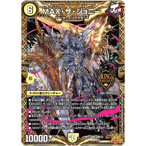 MAX・ザ・ジョニー【KGM】(RP21 KM1/2 王来MAX 第1弾 鬼ヤバ逆襲S-MAX!!【DMRP-21】)