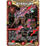 邪王来混沌三眼鬼【KGM】(RP21 KM2/2 王来MAX 第1弾 鬼ヤバ逆襲S-MAX!!【DMRP-21】)