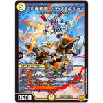 「正義星帝」 ＜ライオネル.Star＞【SR】(RP21 S1/S8 王来MAX 第1弾 鬼ヤバ逆襲S-MAX!!【DMRP-21】)