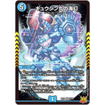 ギュウジン丸の海幻【SR】(RP21 S3/S8 王来MAX 第1弾 鬼ヤバ逆襲S-MAX!!【DMRP-21】)