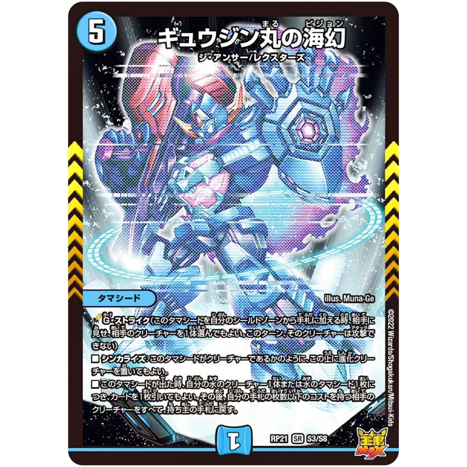 ギュウジン丸の海幻【SR】(RP21 S3/S8 王来MAX 第1弾 鬼ヤバ逆襲S-MAX!!【DMRP-21】)