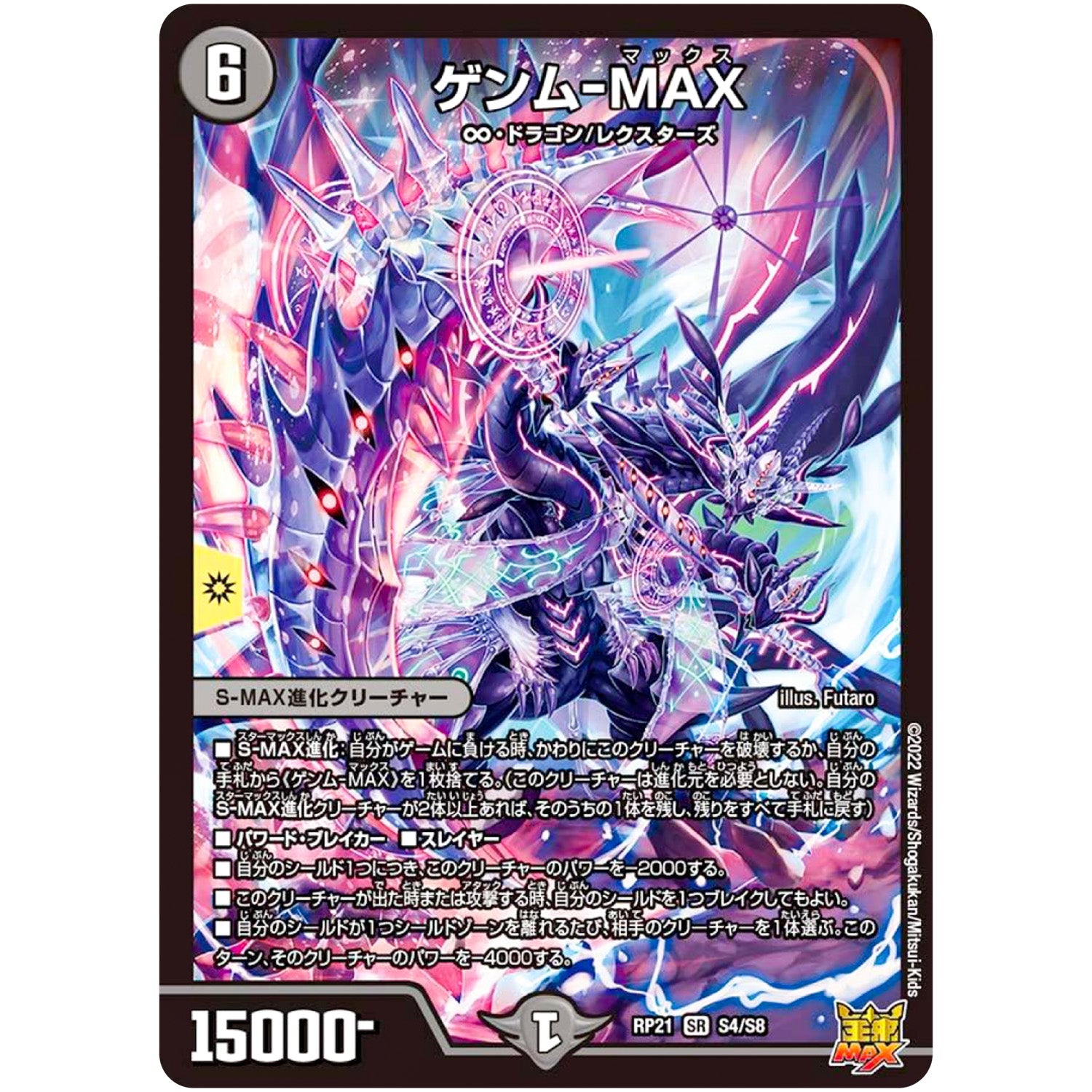 ゲンム-MAX【SR】(RP21 S4/S8 王来MAX 第1弾 鬼ヤバ逆襲S-MAX!!【DMRP-21】)
