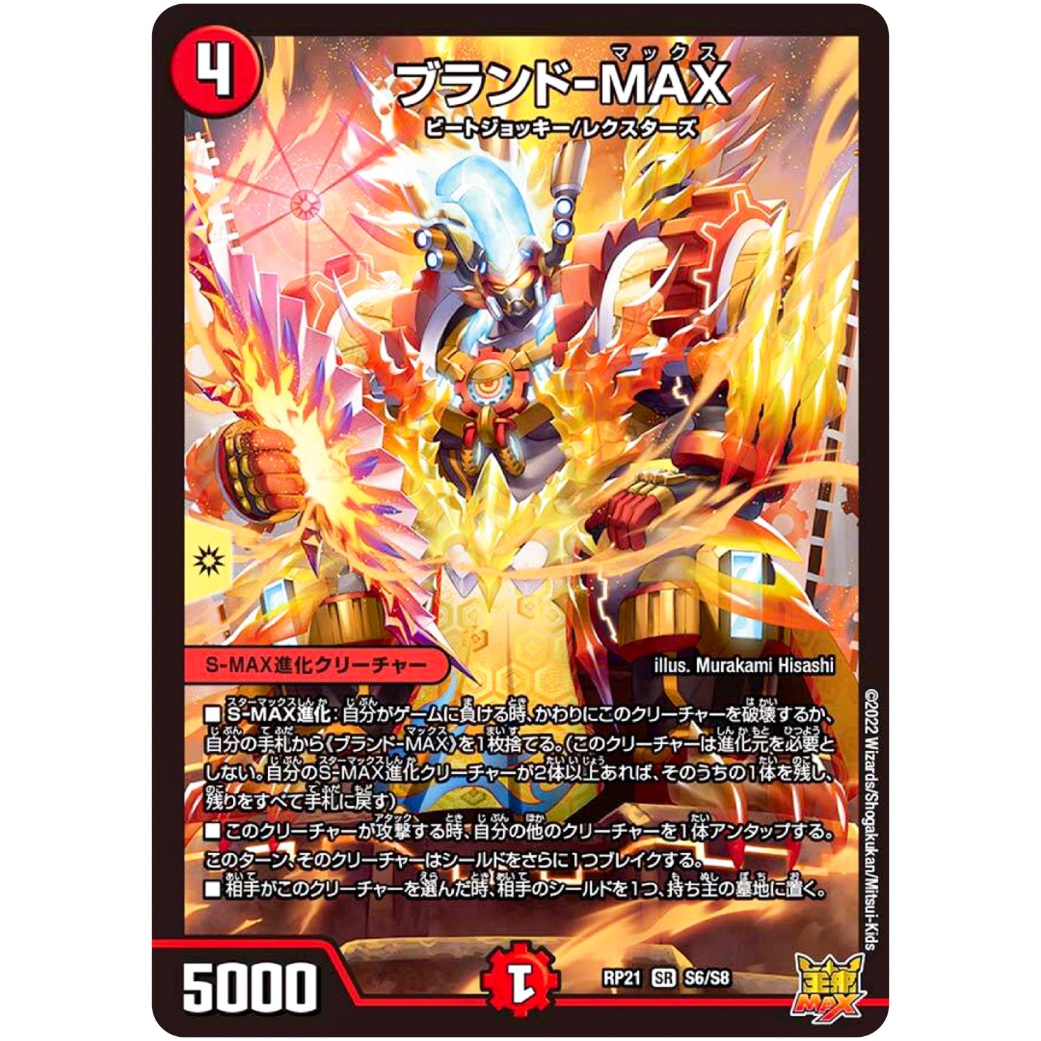 ブランド-MAX【SR】(RP21 S6/S8 王来MAX 第1弾 鬼ヤバ逆襲S-MAX!!【DMRP-21】)