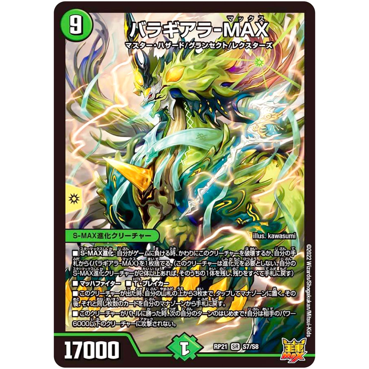 バラギアラ-MAX【SR】(RP21 S7/S8 王来MAX 第1弾 鬼ヤバ逆襲S-MAX!!【DMRP-21】)
