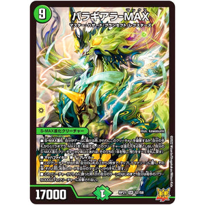 バラギアラ-MAX【SR】(RP21 S7/S8 王来MAX 第1弾 鬼ヤバ逆襲S-MAX!!【DMRP-21】)