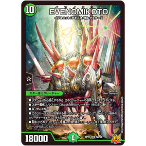 EVENOMIKOTO【SR】(RP21 S8/S8 王来MAX 第1弾 鬼ヤバ逆襲S-MAX!!【DMRP-21】)