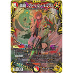 雷龍 ヴァリヴァリウス【SR】(RP21 SP1/SP5 王来MAX 第1弾 鬼ヤバ逆襲S-MAX!!【DMRP-21】)