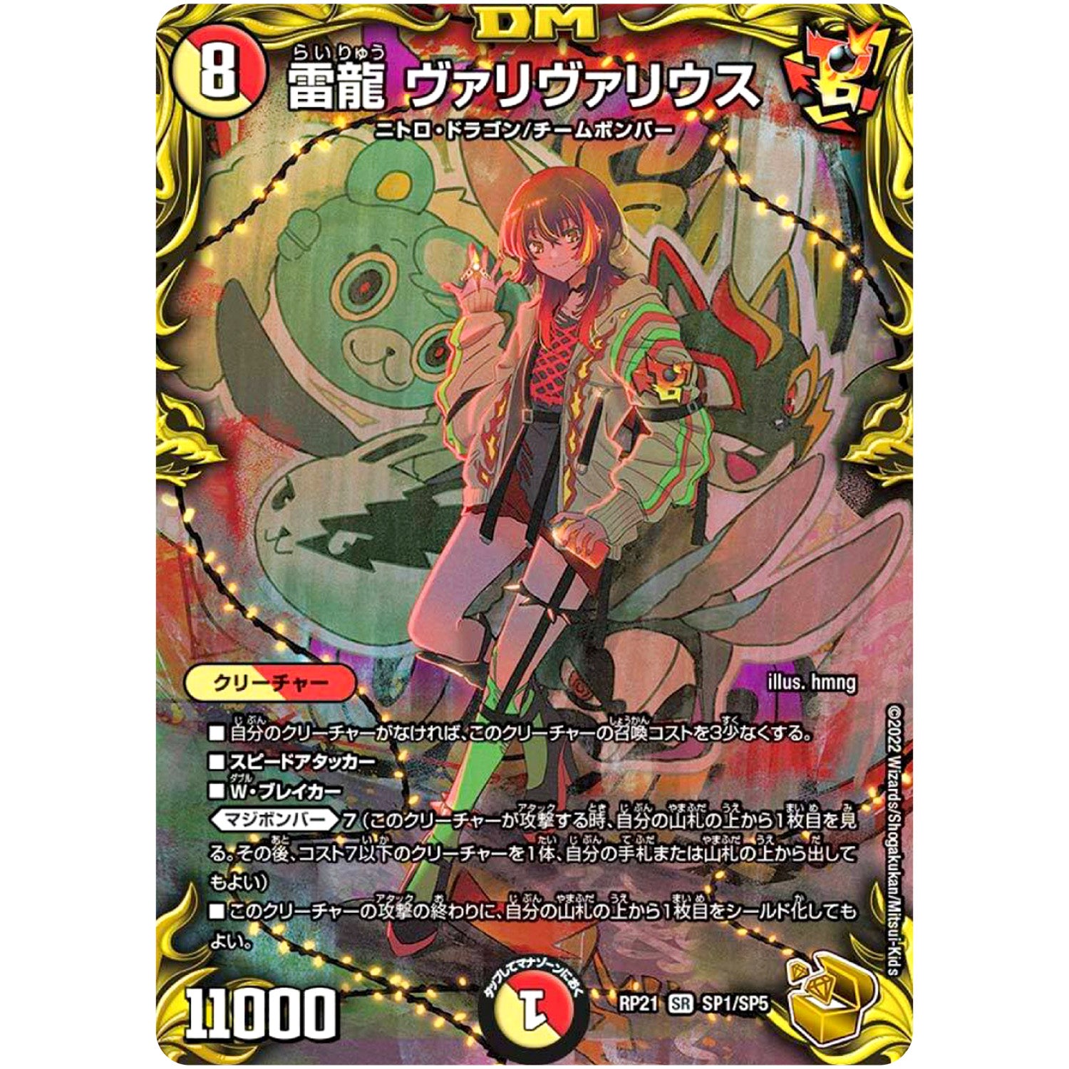 雷龍 ヴァリヴァリウス【SR】(RP21 SP1/SP5 王来MAX 第1弾 鬼ヤバ逆襲S-MAX!!【DMRP-21】)