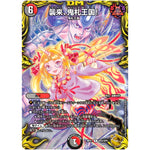 襲来、鬼札王国!【R】(RP21 SP4/SP5 王来MAX 第1弾 鬼ヤバ逆襲S-MAX!!【DMRP-21】)