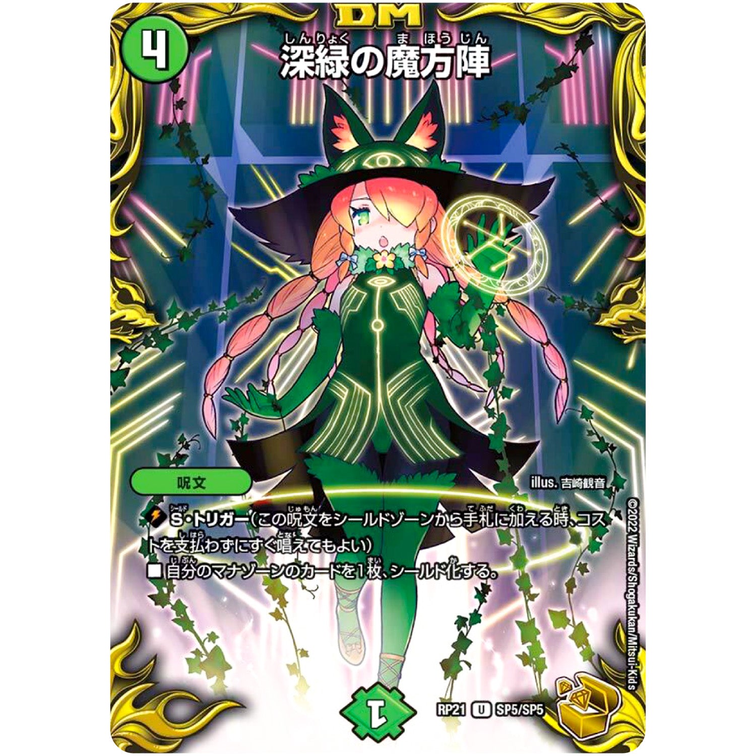 深緑の魔方陣【U】(RP21 SP5/SP5 王来MAX 第1弾 鬼ヤバ逆襲S-MAX!!【DMRP-21】)