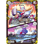 めっちゃ! デンヂャラスG3/ケッシング・ゼロ (RP21 T1/T20 王来MAX 第1弾 鬼ヤバ逆襲S-MAX!!【DMRP-21】)