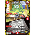 ムシ無視のんのん/灰になるほどヒート【R】(RP21 T11/T20 王来MAX 第1弾 鬼ヤバ逆襲S-MAX!!【DMRP-21】)