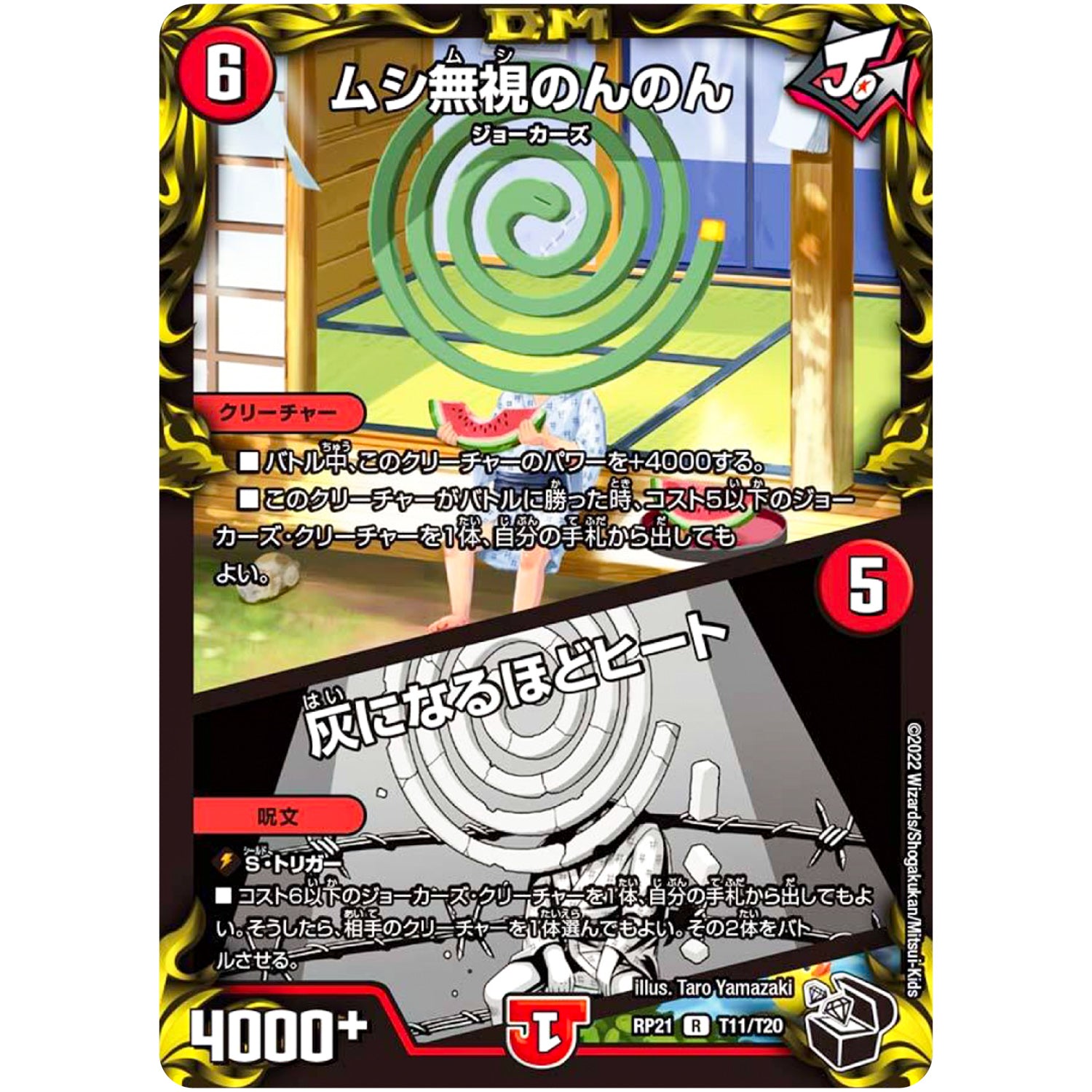 ムシ無視のんのん/灰になるほどヒート【R】(RP21 T11/T20 王来MAX 第1弾 鬼ヤバ逆襲S-MAX!!【DMRP-21】)