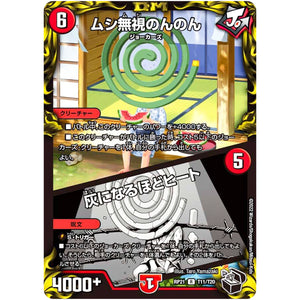 ムシ無視のんのん/灰になるほどヒート【R】(RP21 T11/T20 王来MAX 第1弾 鬼ヤバ逆襲S-MAX!!【DMRP-21】)