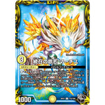 続召の意志 マーチス【U】(RP21 T12/T20 王来MAX 第1弾 鬼ヤバ逆襲S-MAX!!【DMRP-21】)