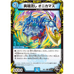 異端流し オニカマス【U】(RP21 T13/T20 王来MAX 第1弾 鬼ヤバ逆襲S-MAX!!【DMRP-21】)