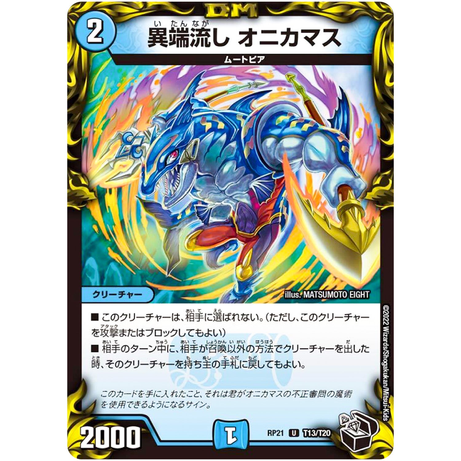 異端流し オニカマス【U】(RP21 T13/T20 王来MAX 第1弾 鬼ヤバ逆襲S-MAX!!【DMRP-21】)