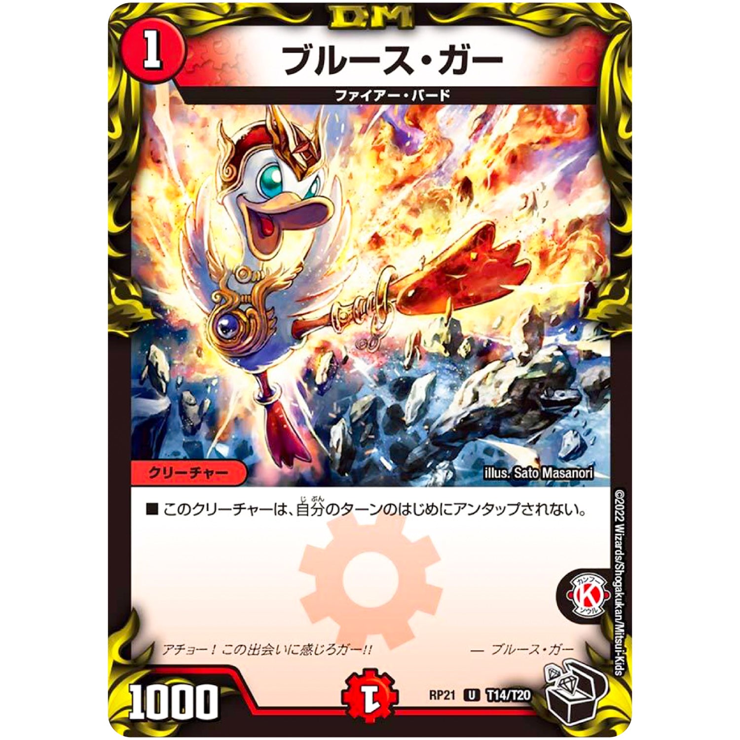 ブルース・ガー【U】(RP21 T14/T20 王来MAX 第1弾 鬼ヤバ逆襲S-MAX!!【DMRP-21】)