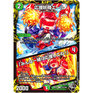 応援妖精エール/「みんな一緒に応援してね!」【U】(RP21 T15/T20 王来MAX 第1弾 鬼ヤバ逆襲S-MAX!!【DMRP-21】)