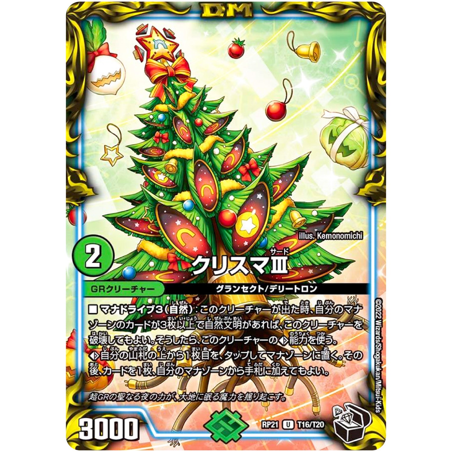 クリスマIII【U】(RP21 T16/T20 王来MAX 第1弾 鬼ヤバ逆襲S-MAX!!【DMRP-21】)