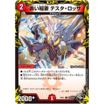 赤い稲妻 テスタ・ロッサ【C】(RP21 T19/T20 王来MAX 第1弾 鬼ヤバ逆襲S-MAX!!【DMRP-21】)