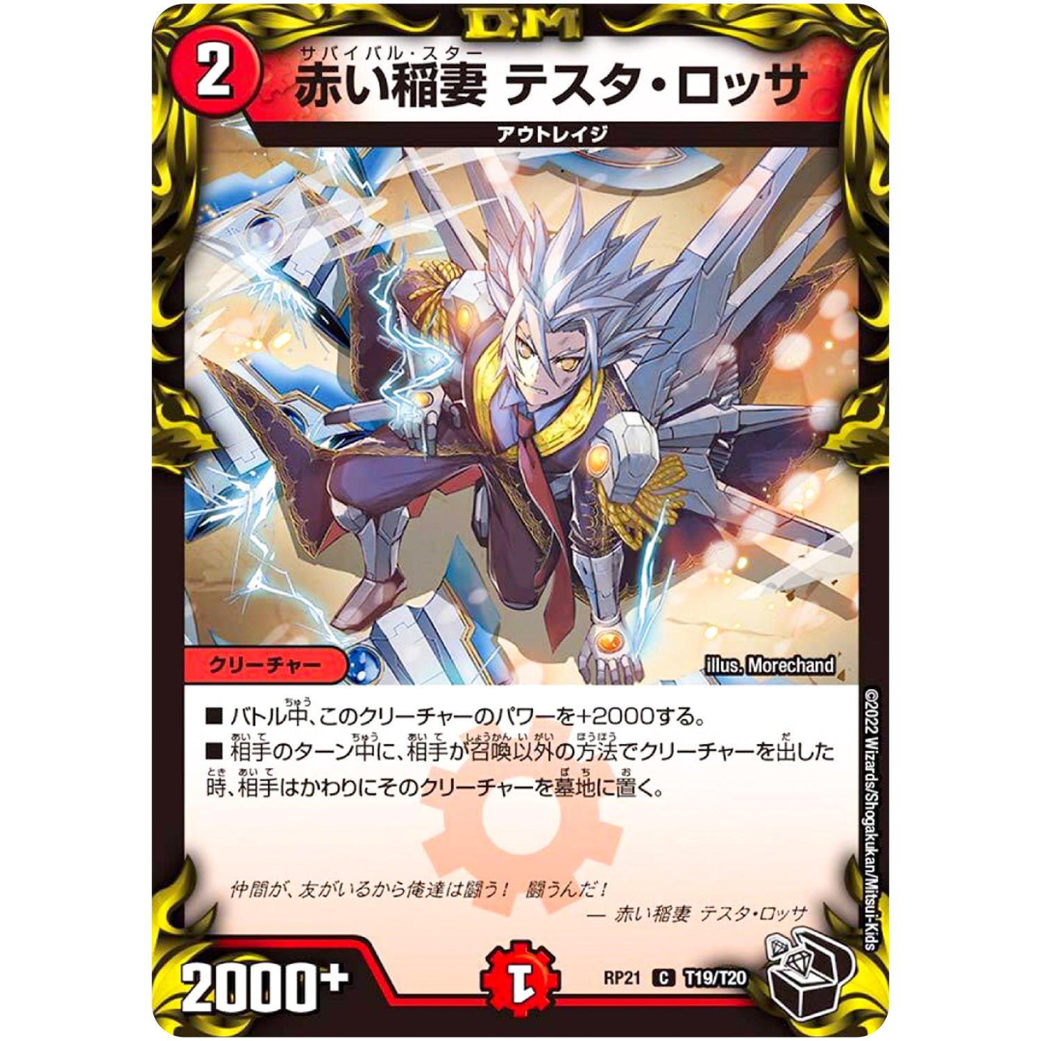 赤い稲妻 テスタ・ロッサ【C】(RP21 T19/T20 王来MAX 第1弾 鬼ヤバ逆襲S-MAX!!【DMRP-21】)