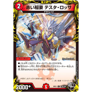 赤い稲妻 テスタ・ロッサ【C】(RP21 T19/T20 王来MAX 第1弾 鬼ヤバ逆襲S-MAX!!【DMRP-21】)