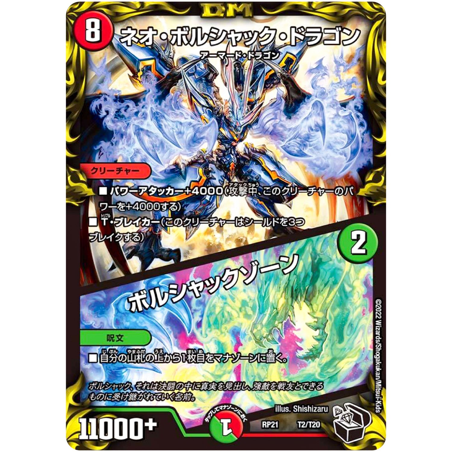 ネオ・ボルシャック・ドラゴン/ボルシャックゾーン (RP21 T2/T20 王来MAX 第1弾 鬼ヤバ逆襲S-MAX!!【DMRP-21】)