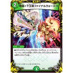 弩闘×十王超ファイナルウォーズ!!! (RP21 T3/T20 王来MAX 第1弾 鬼ヤバ逆襲S-MAX!!【DMRP-21】)