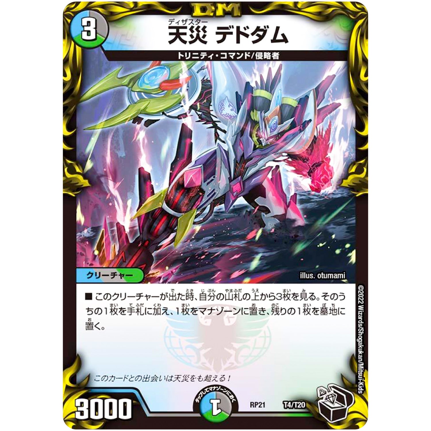 天災 デドダム (RP21 T4/T20 王来MAX 第1弾 鬼ヤバ逆襲S-MAX!!【DMRP-21】)