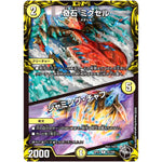 奇石 ミクセル/ジャミング・チャフ【R】(RP21 T5/T20 王来MAX 第1弾 鬼ヤバ逆襲S-MAX!!【DMRP-21】)