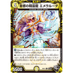 音感の精霊龍 エメラルーダ【R】(RP21 T6/T20 王来MAX 第1弾 鬼ヤバ逆襲S-MAX!!【DMRP-21】)