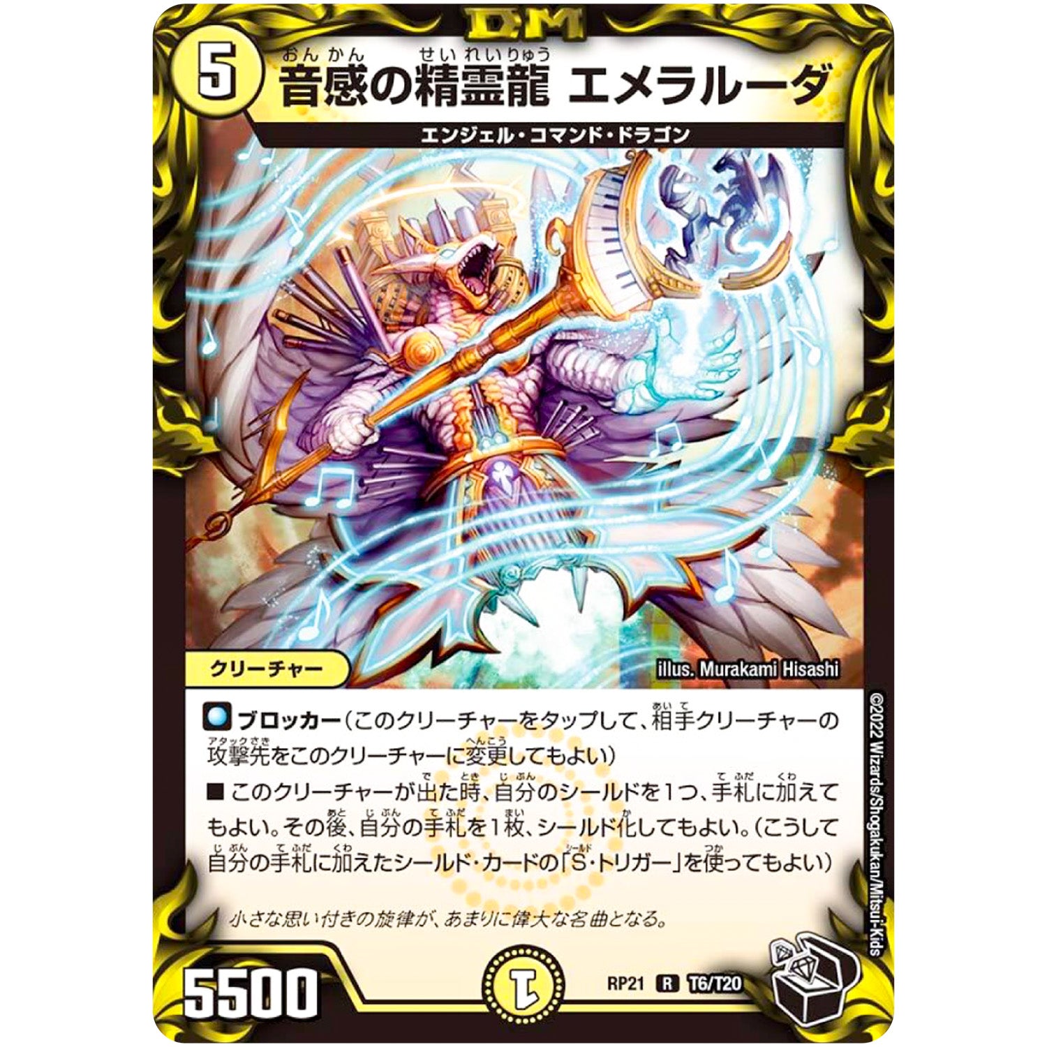 音感の精霊龍 エメラルーダ【R】(RP21 T6/T20 王来MAX 第1弾 鬼ヤバ逆襲S-MAX!!【DMRP-21】)