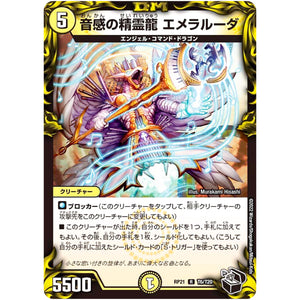 音感の精霊龍 エメラルーダ【R】(RP21 T6/T20 王来MAX 第1弾 鬼ヤバ逆襲S-MAX!!【DMRP-21】)