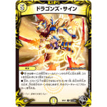 ドラゴンズ・サイン【R】(RP21 T7/T20 王来MAX 第1弾 鬼ヤバ逆襲S-MAX!!【DMRP-21】)
