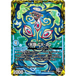 天啓 CX-20【R】(RP21 T8/T20 王来MAX 第1弾 鬼ヤバ逆襲S-MAX!!【DMRP-21】)