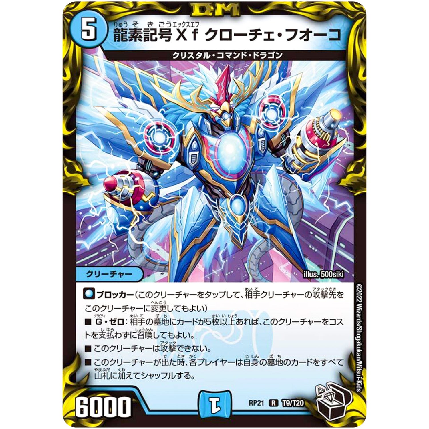 龍素記号Xf クローチェ・フオーコ【R】(RP21 T9/T20 王来MAX 第1弾 鬼ヤバ逆襲S-MAX!!【DMRP-21】)