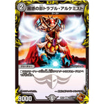 困惑の影トラブル・アルケミスト【R】(RP21 TF10/TF20 王来MAX 第1弾 鬼ヤバ逆襲S-MAX!!【DMRP-21】)